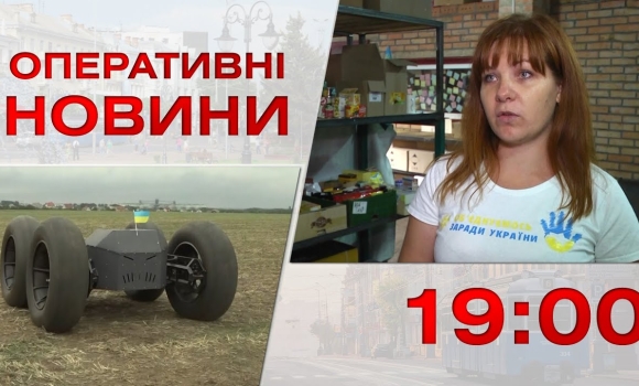 Embedded thumbnail for Оперативні новини Вінниці за 21 вересня 2023 року, станом на 19:00