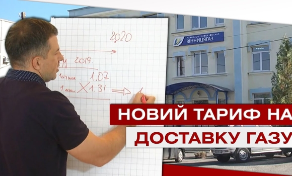 Embedded thumbnail for Доставка газу – за новою ціною