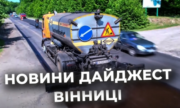 Embedded thumbnail for Дайджест новин Вінниці станом на 29 травня