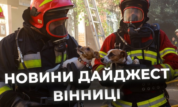 Embedded thumbnail for Дайджест новин Вінниці станом на 9 вересня