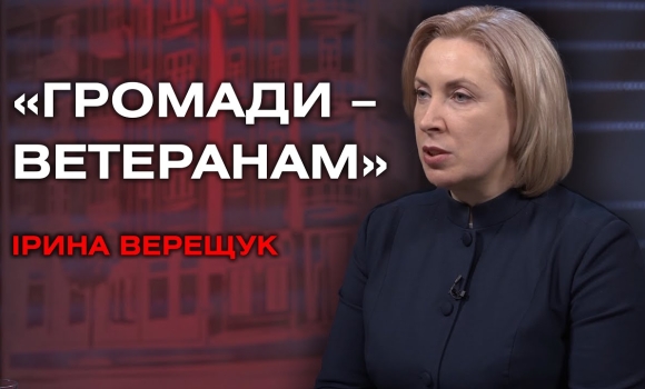 Embedded thumbnail for Ірина Верещук про ветеранську політику і не лише