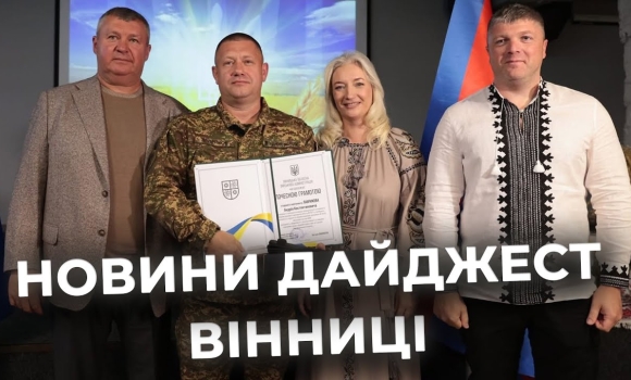 Embedded thumbnail for Дайджест новин Вінниці станом на 25 серпня
