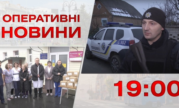 Embedded thumbnail for Оперативні новини Вінниці за 9 грудня 2022 року, станом на 19:00