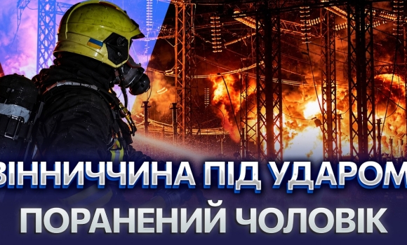 Embedded thumbnail for Вінниця без світла і води: рф вдарила по енергетиці. Балістика вдарила без попередження!?