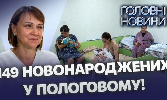 Embedded thumbnail for Рекордний бебі-бум під час війни: 149 малюків народилося за місяць. Історії сімейних пологів
