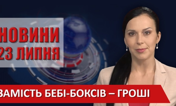 Embedded thumbnail for Випуск новин ВІТА за 23 липня 2020 року