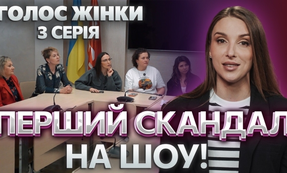Embedded thumbnail for Нове шоу про жінок у Вінниці: перший скандал, забракло грошей, плани фестивалю змінили