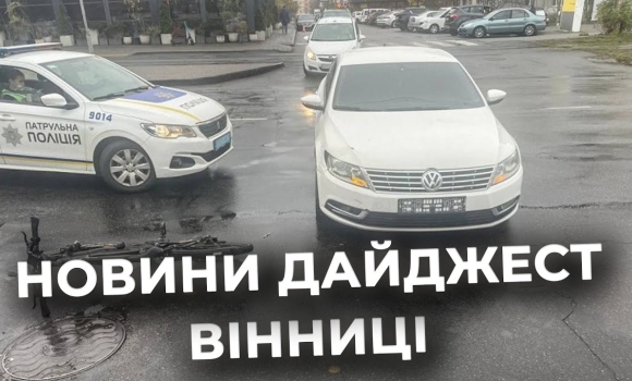 Embedded thumbnail for Дайджест новин Вінниці станом на 10 листопада