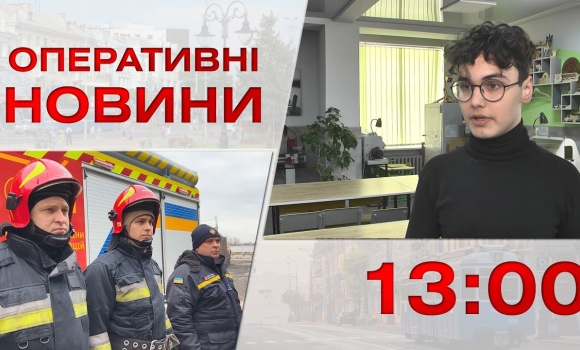 Embedded thumbnail for Оперативні новини Вінниці за 6 березня 2023 року, станом на 13:00