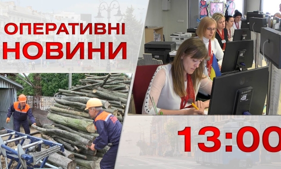 Embedded thumbnail for Оперативні новини Вінниці за 9 вересня 2022 року, станом на 13:00