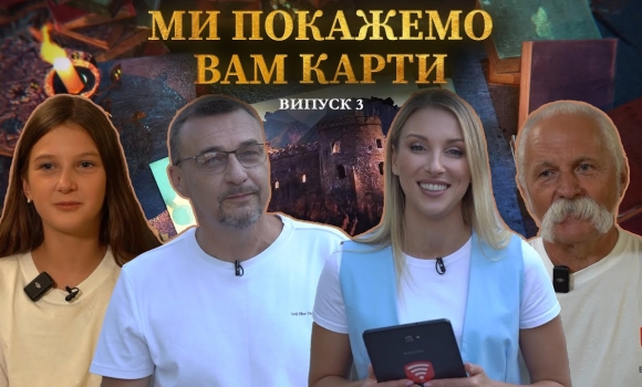 Embedded thumbnail for Ми покажемо вам карти — випуск 3