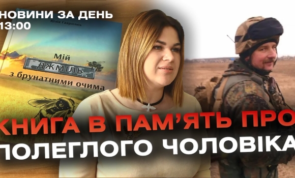 Embedded thumbnail for Новини за день — 28 лютого 2024 року, станом на 13:00