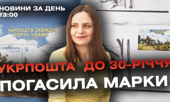 Embedded thumbnail for Новини за день — 2 лютого 2024 року, станом на 13:00