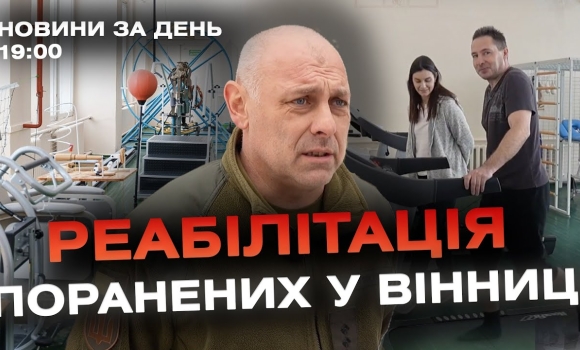 Embedded thumbnail for Новини за день — 19 січня 2024 року, станом на 19:00