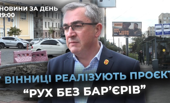Embedded thumbnail for Новини за день — 24 вересня 2025 року, станом на 19:00