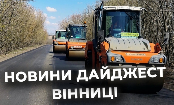 Embedded thumbnail for Дайджест новин Вінниці станом на 21 квітня