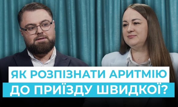 Embedded thumbnail for Аритмія — причини, симптоми та лікування хвороби серця 