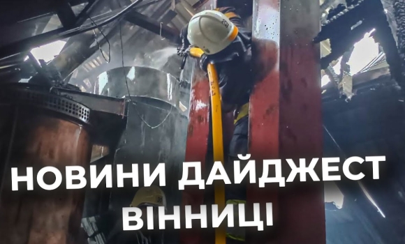 Embedded thumbnail for Дайджест новин Вінниці станом на 21 травня