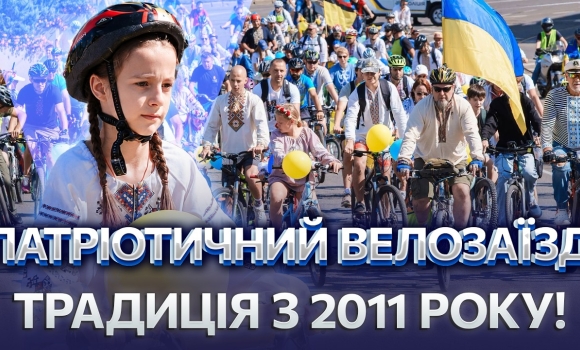 Embedded thumbnail for Велопарад у вишиванках: традиційний заїзд пройшов у Вінниці. Заради єдності та допомоги військовим