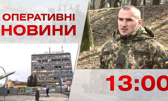 Embedded thumbnail for Оперативні новини Вінниці за 24 лютого 2023 року, станом на 13:00