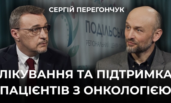 Embedded thumbnail for Рак — не вирок: як Подільський центр онкології вибудовує сучасну систему лікування