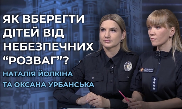 Embedded thumbnail for Небезпечні &quot;розваги&quot; підлітків: як вберегти дітей від екстремальних ігор та що таке &quot;зачепінг&quot;?