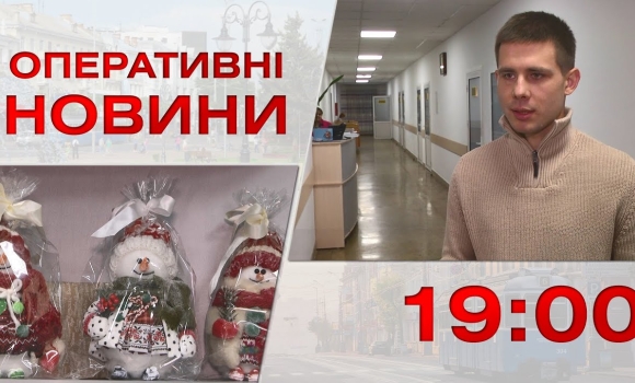 Embedded thumbnail for Оперативні новини Вінниці за 16 грудня 2022 року, станом на 19:00