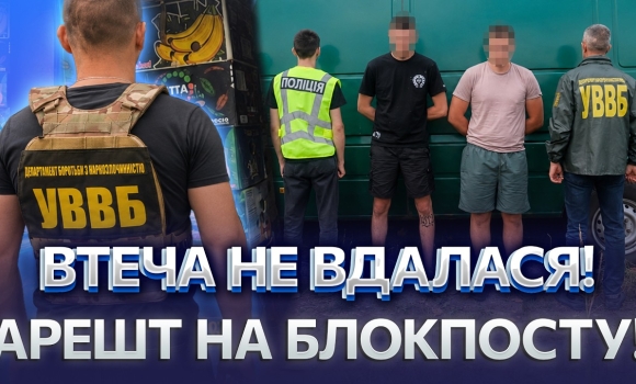 Embedded thumbnail for Заховався у ящиках з-під бананів: схема втечі за кордон за 4000 доларів. Двох ділків затримали