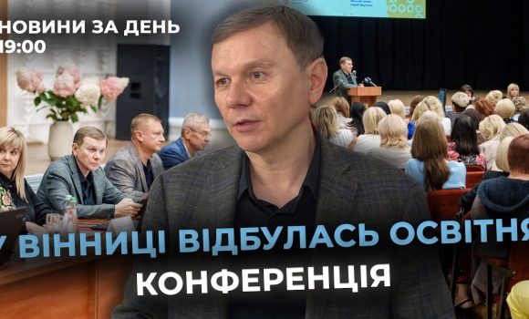Embedded thumbnail for Новини за день — 26 серпня 2025 року, станом на 19:00