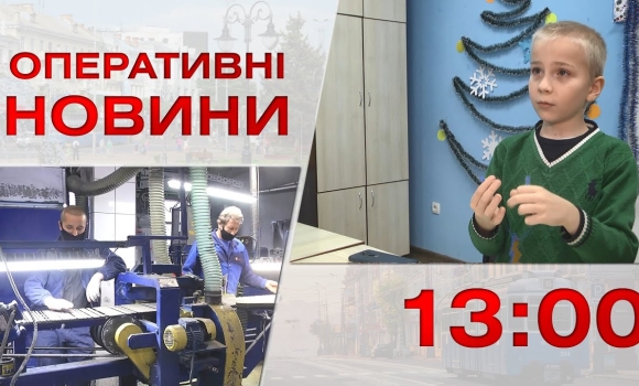 Embedded thumbnail for Оперативні новини Вінниці за 26 грудня 2022 року, станом на 13:00