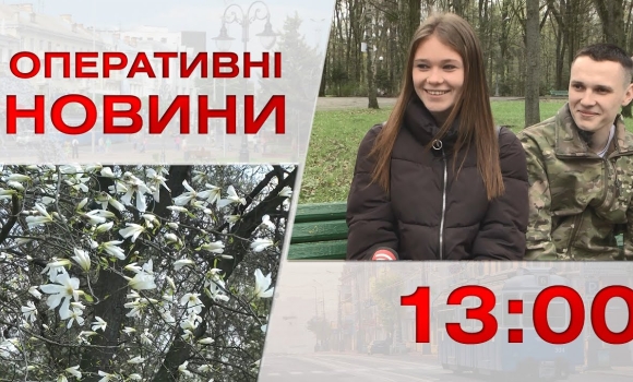 Embedded thumbnail for Оперативні новини Вінниці за 24 квітня 2023 року, станом на 13:00