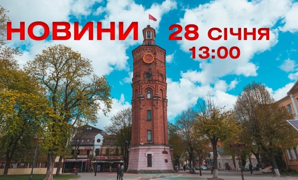 Embedded thumbnail for Новини Вінниці 13:00 за 28 січня 2022 року