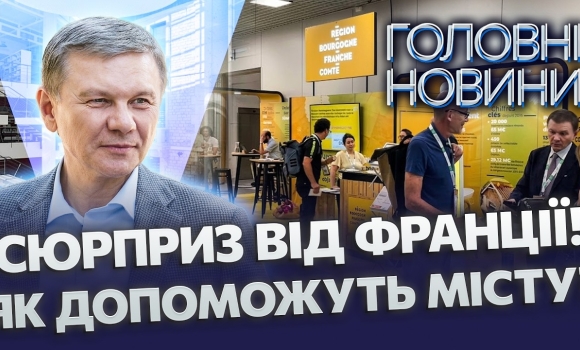 Embedded thumbnail for Унікальні технології Франції для Вінниці: енергетика і допомога ветеранам. Стартують спільні проєкти