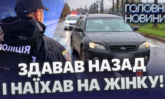 Embedded thumbnail for Збили одразу двох пішоходів: аварія прямо на переході. Постраждалі в лікарні. що відомо про ДТП?