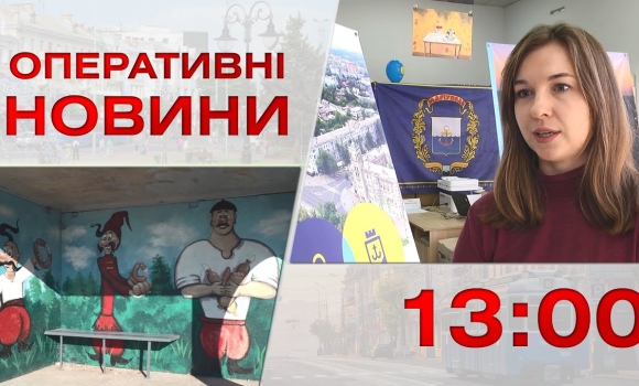 Embedded thumbnail for Оперативні новини Вінниці за 8 листопада 2022 року, станом на 13:00