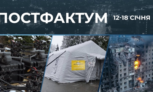 Embedded thumbnail for 1418 днів війни, критична ситуація в енергетиці, допомога армії: Постфактум — новини за 12-18 січня