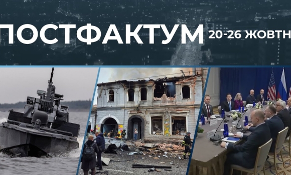 Embedded thumbnail for Санкції проти росії, сучасна зброя та атаки на мирні міста: актуальні новини за 20-26 жовтня