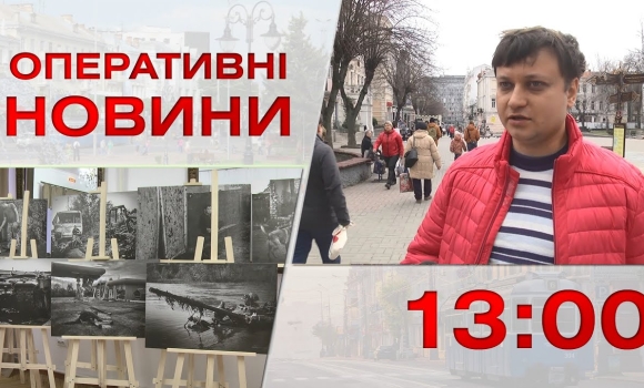 Embedded thumbnail for Оперативні новини Вінниці за 22 березня 2023 року, станом на 13:00