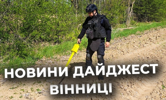 Embedded thumbnail for Дайджест новин Вінниці станом на 30 квітня