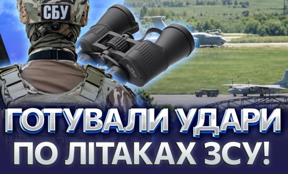 Embedded thumbnail for Зрадники здали наші F-16: допомогли рф атакувати аеродроми. СБУ накрила агентурну мережу