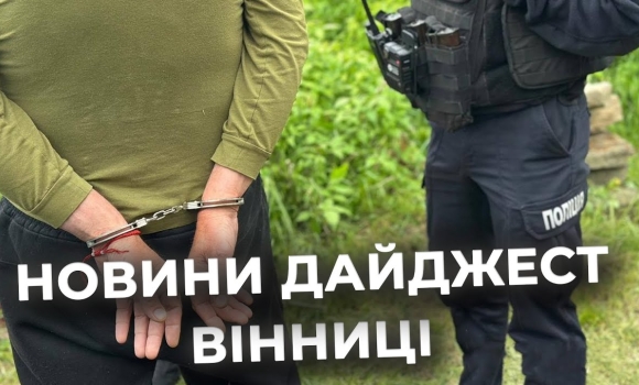 Embedded thumbnail for Дайджест новин Вінниці станом на 12 травня