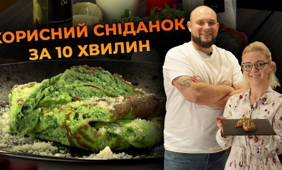 Embedded thumbnail for Зелений омлет із руколою. Рецепт від Вікторії Науменко та Романа Нестерчука