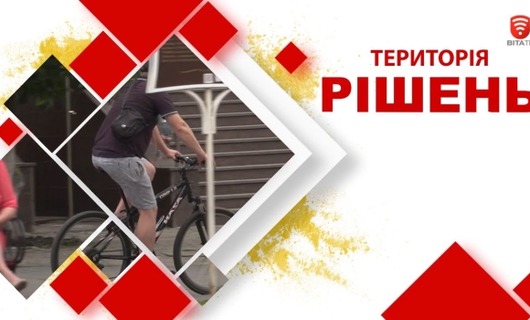 Embedded thumbnail for Територія рішень: Як обрати велосипед