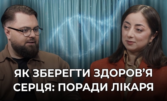 Embedded thumbnail for Серце в 40: профілактика, діагностика та доступ до кардіологічної допомоги