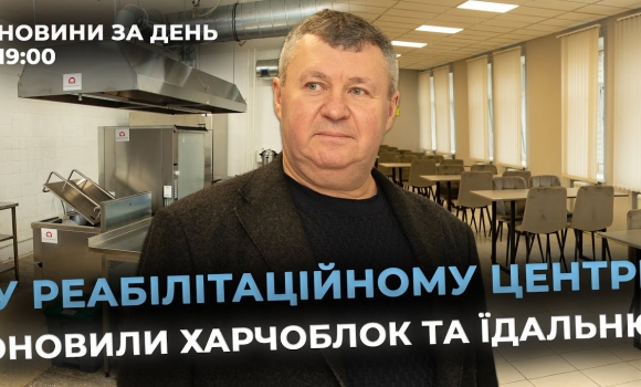 Embedded thumbnail for Новини за день — 12 грудня 2025 року, станом на 19:00