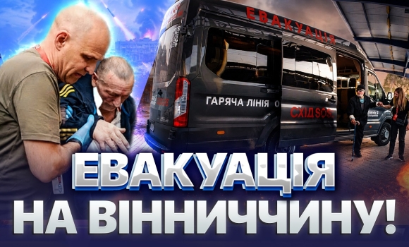 Embedded thumbnail for Термінова евакуація: людей звозять на Вінниччину! Великі обстріли