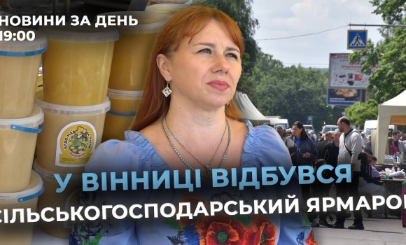 Embedded thumbnail for Новини за день — 16 червня 2025 року, станом на 19:00