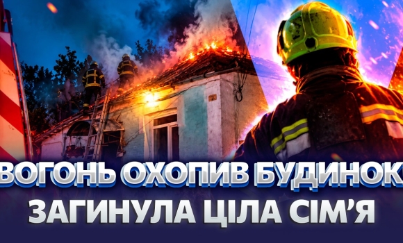 Embedded thumbnail for Страшна трагедія у Гайсині: пожежа забрала життя трьох людей. Жахлива знахідка рятувальників