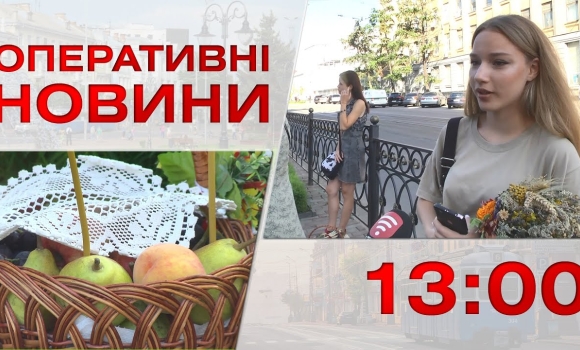 Embedded thumbnail for Оперативні новини Вінниці за 19 серпня 2022 року, станом на 13:00