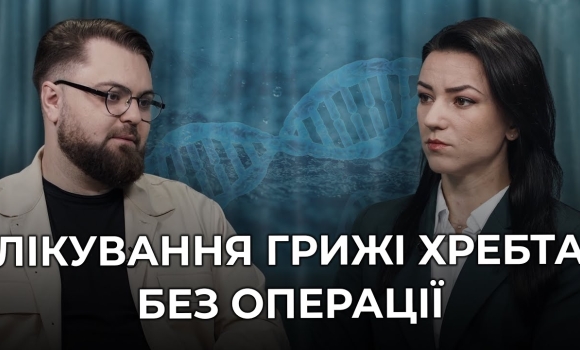 Embedded thumbnail for Міжхребцева грижа: симптоми, методи лікування та як зняти біль в спині